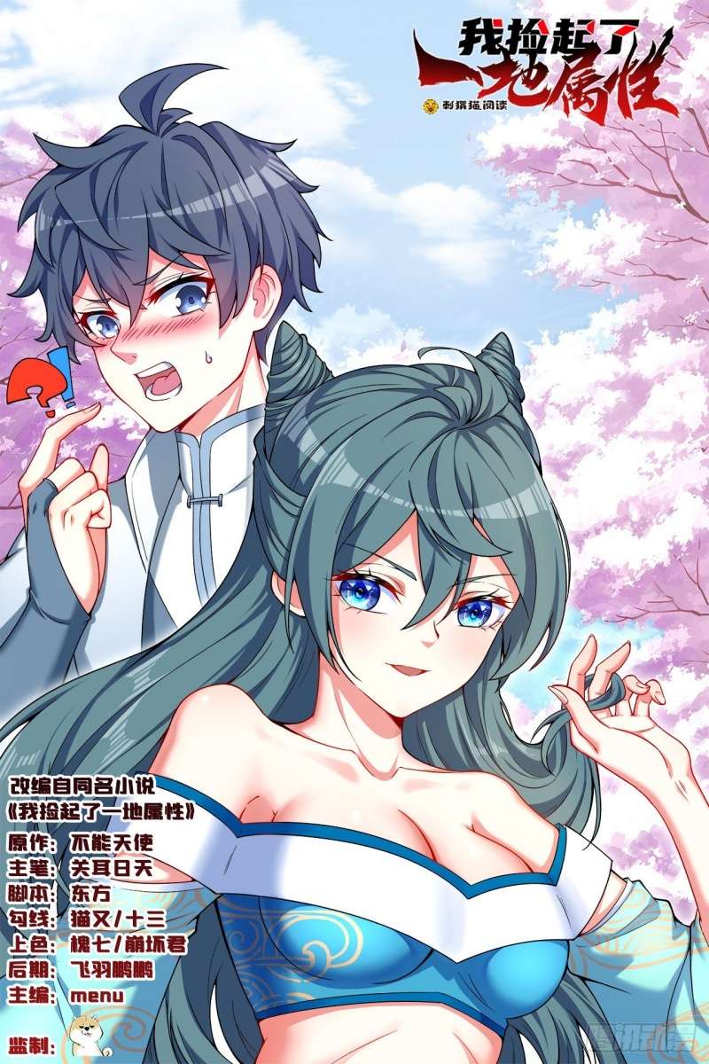 I Picked Up An Attributes Chapter 121 Gambar 2